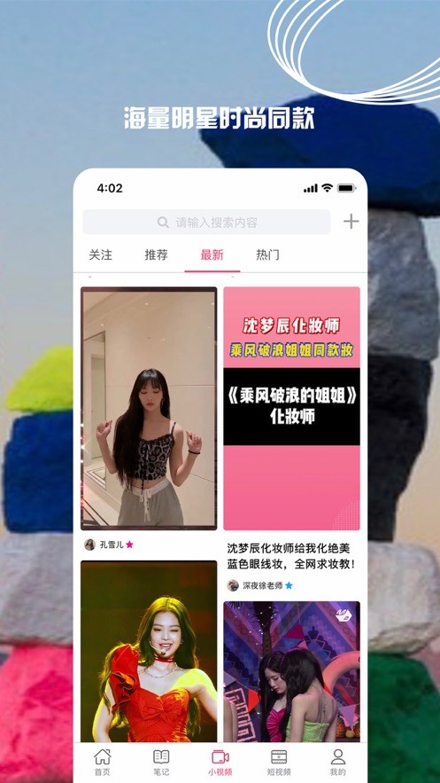 小时尚客户端1