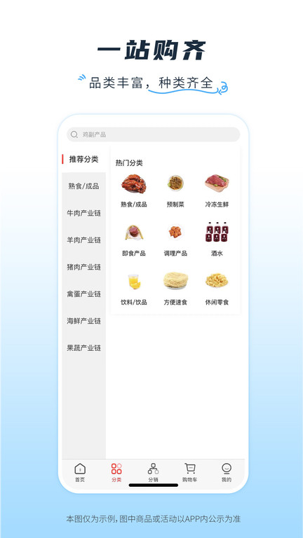冷链多多2