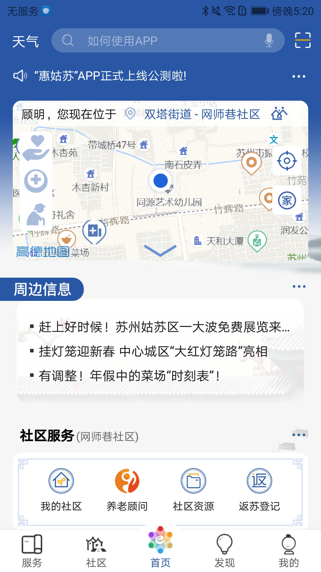 惠姑苏无广告版1