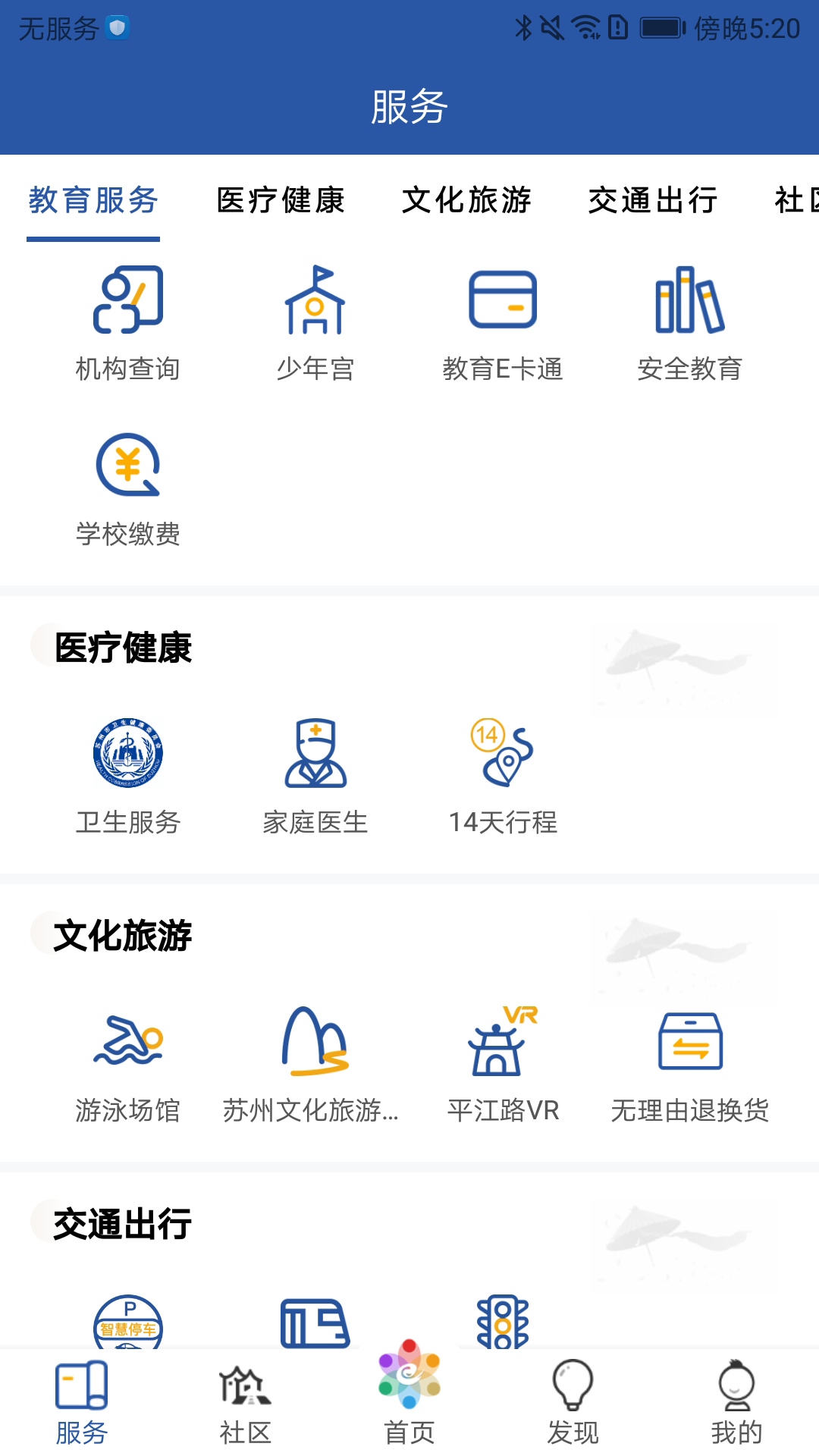 惠姑苏无广告版3