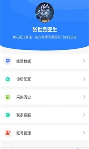 卓悦云诊app1