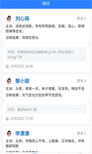 卓悦云诊app3