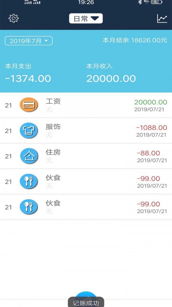 简易家庭记账本手机版1