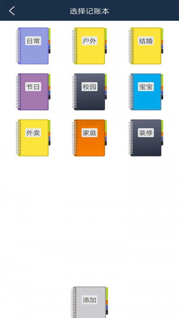简易家庭记账本手机版2
