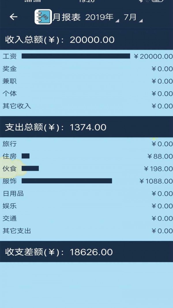 简易家庭记账本手机版3