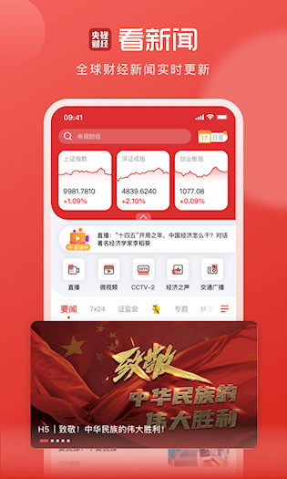 央视财经手机版