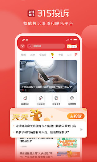 央视财经手机版