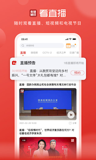 央视财经手机版