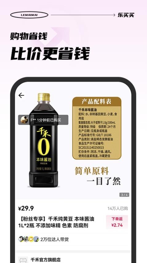乐买买app安卓版1