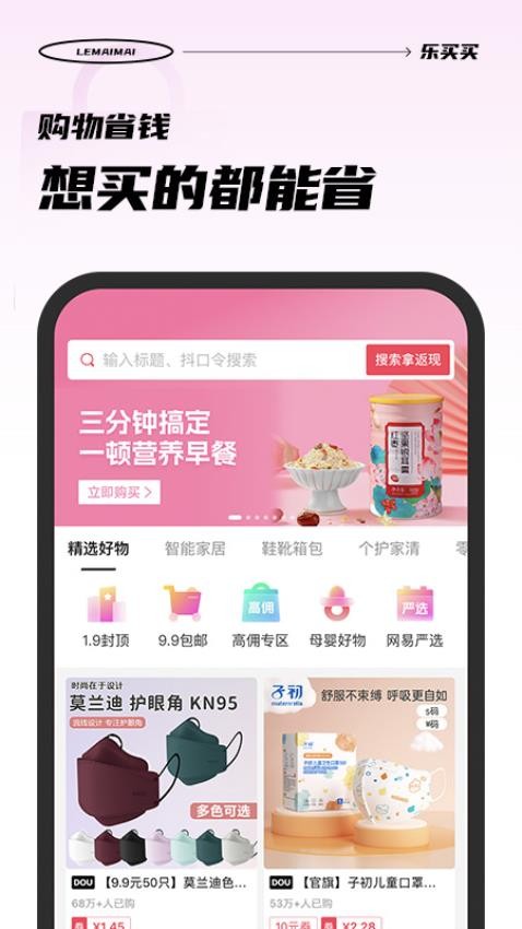 乐买买app安卓版2