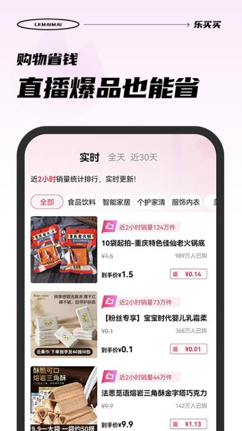 乐买买app安卓版3