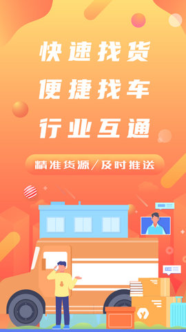 经营帮货运app最新版1