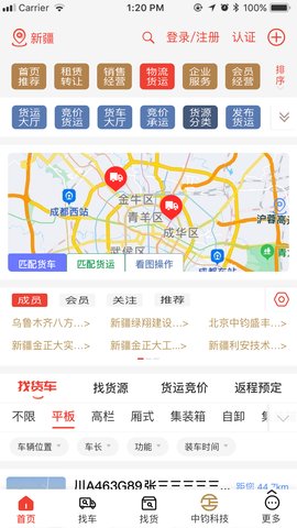 经营帮货运app最新版2