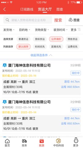 经营帮货运app最新版3