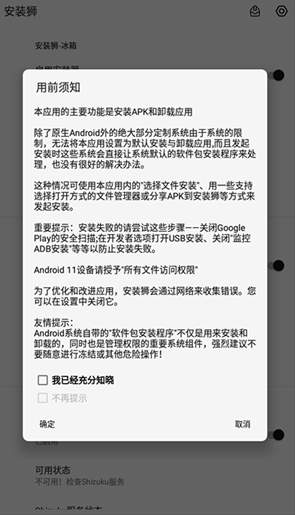 安装狮app3
