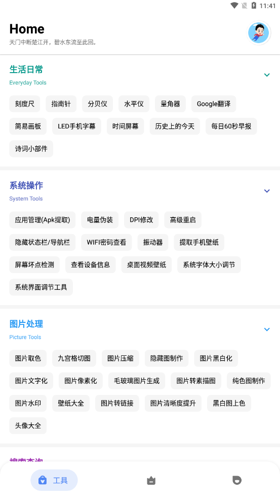 七点工具箱app最新版2