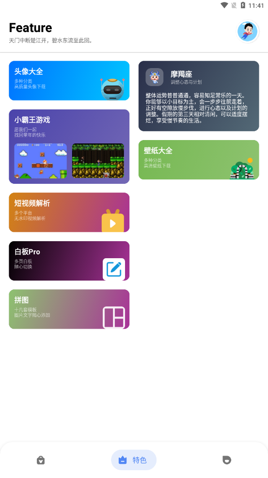 七点工具箱app最新版3