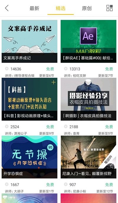i博导app2