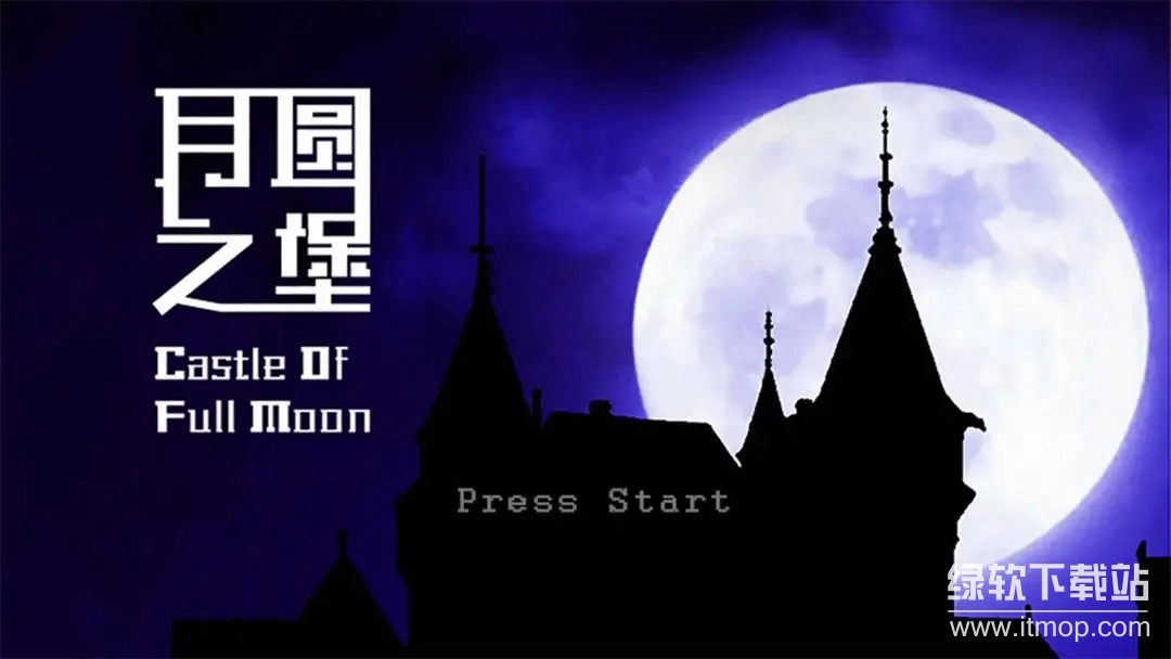 月圆之堡游戏官方版1