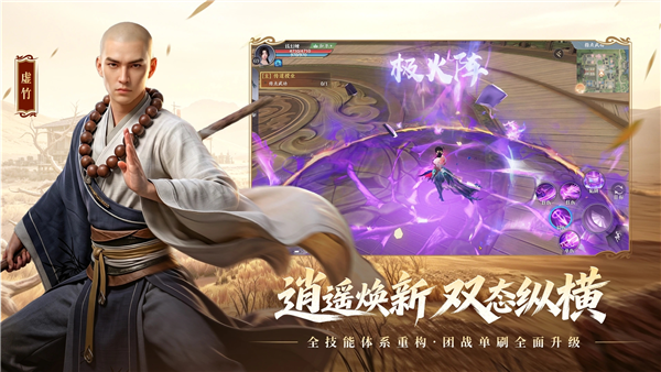 天龙八部2飞龙战天官方正版