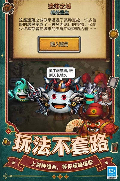 不思议迷宫最新版