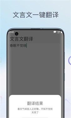 文言文翻译字典app