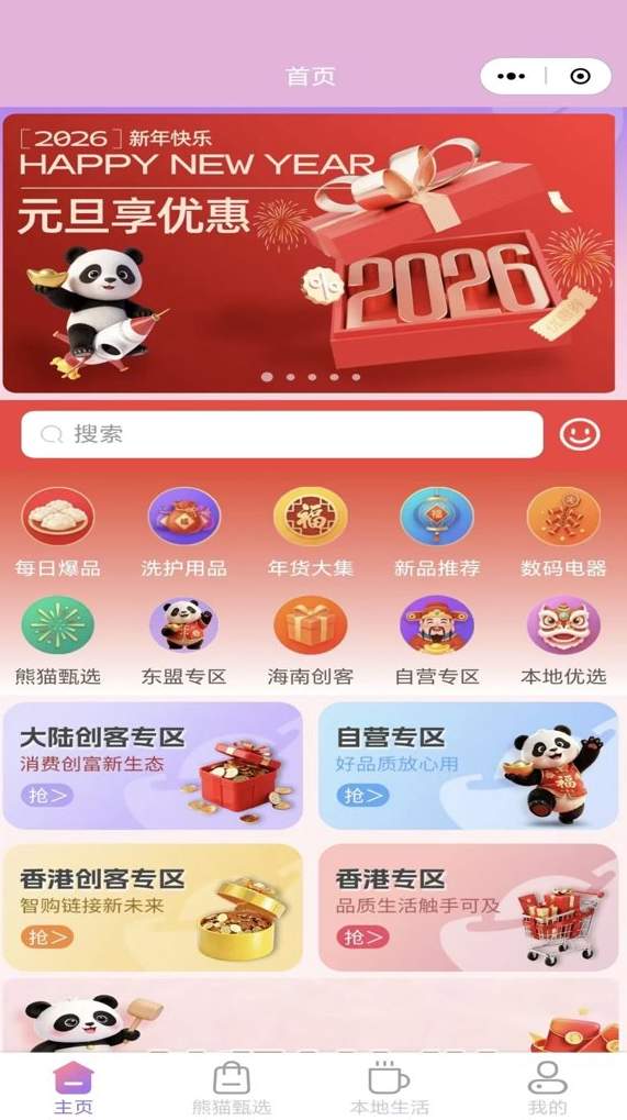 招财熊猫app