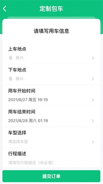 泰兴出行app