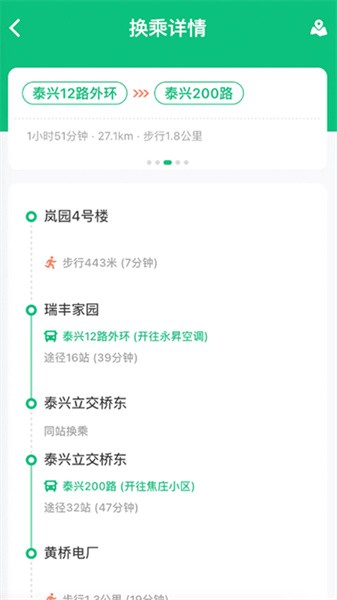 泰兴出行app