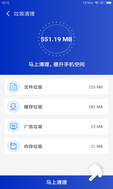 秒清理app最新版