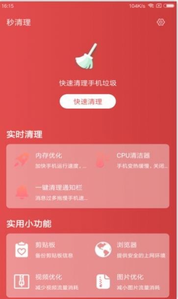 秒清理app最新版-1 秒清理app最新版