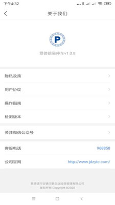 景德镇易停车app安卓版