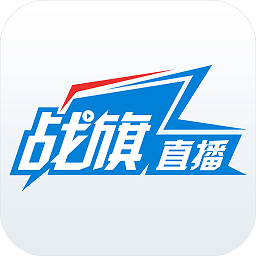 战旗直播平台