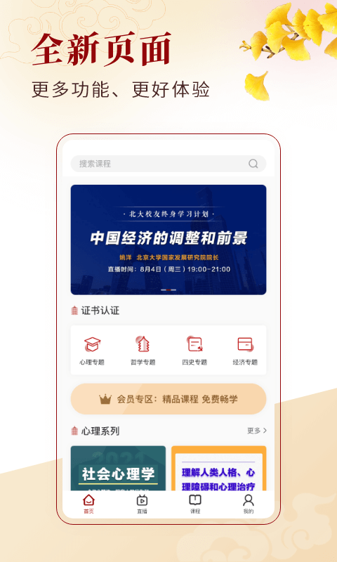 北大学堂教育平台