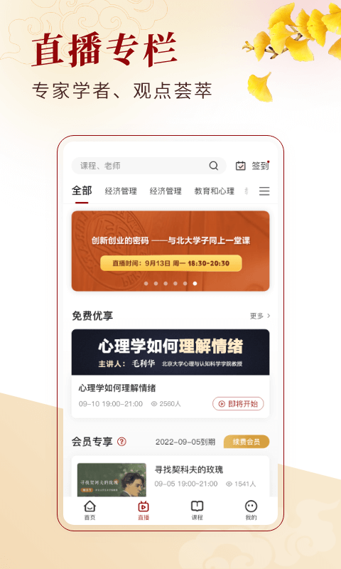 北大学堂教育平台-1 北大学堂教育平台