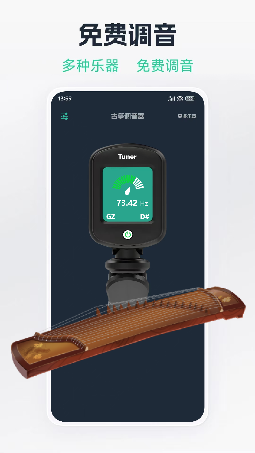 吉他调音器Tuner最新版