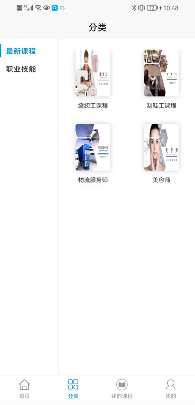 晋课堂app最新版