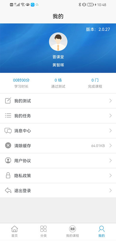 晋课堂app最新版-2 晋课堂app最新版