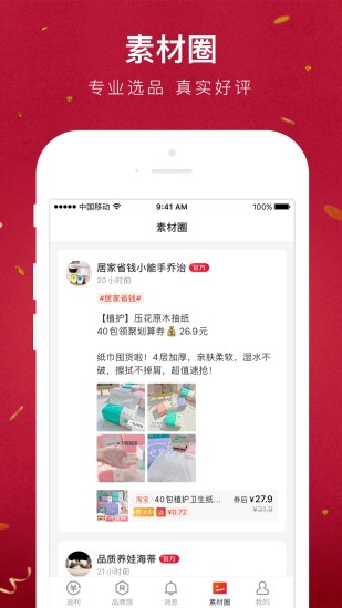 贝店我的店app