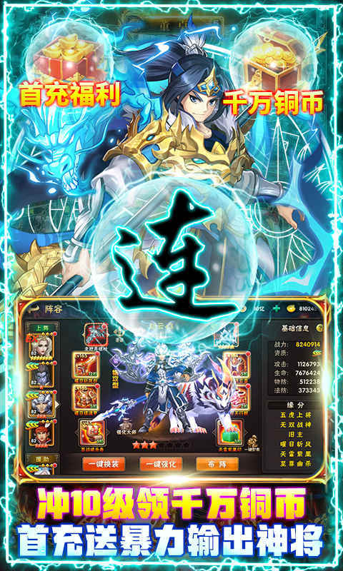 征程三国超v变态版