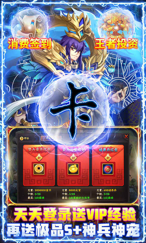征程三国超v变态版