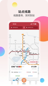徐州地铁通手机版