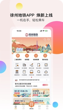 徐州地铁通手机版
