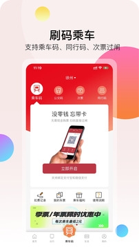 徐州地铁通手机版