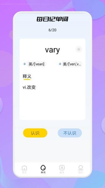 贝壳单词打卡app