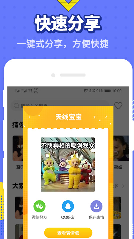 最火表情包官方版
