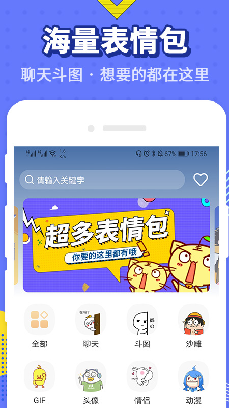 最火表情包官方版