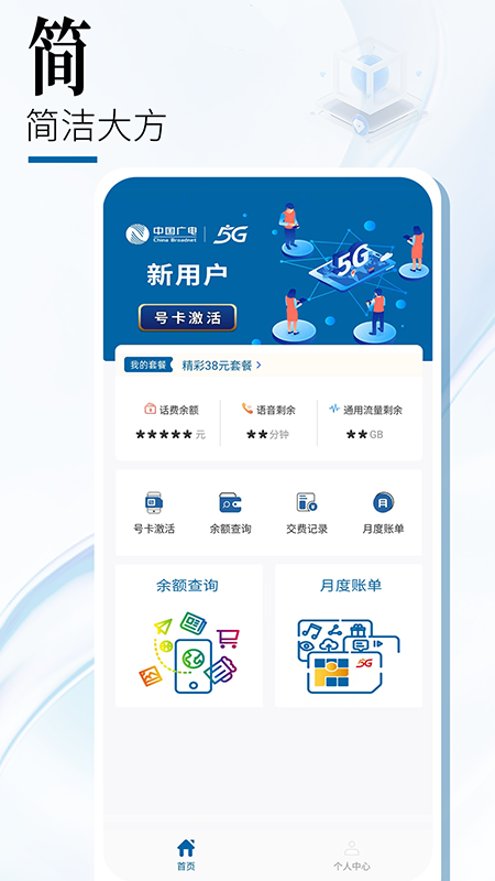 中国广电营业厅官方版