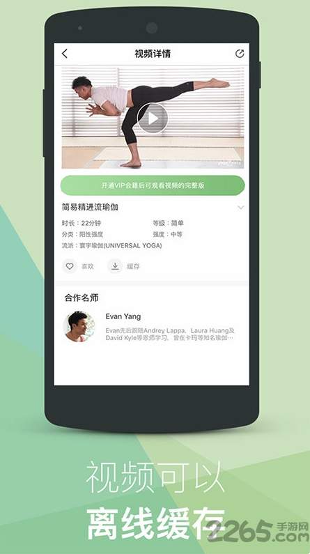YogaEasy瑜伽