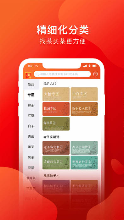 茶吉送app1